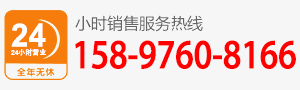 廠家直銷熱線：158-9760-8166